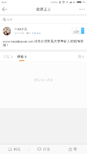 Screenshot_2017-08-18-18-54-43-490_com.sina.weibo.png