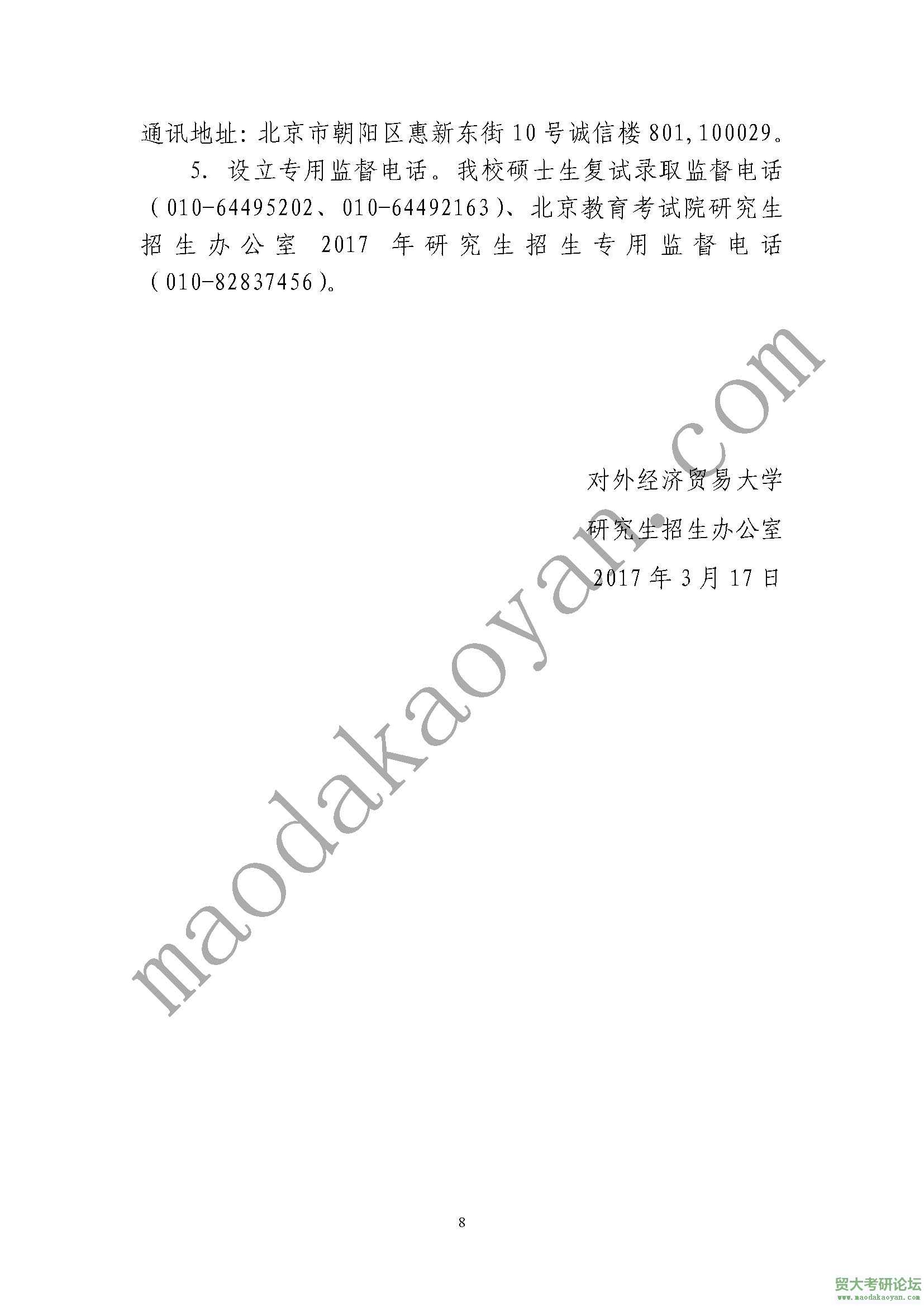 10036⾭ó״ѧ2017˶ʿо¼ȡ_ҳ_8.jpg