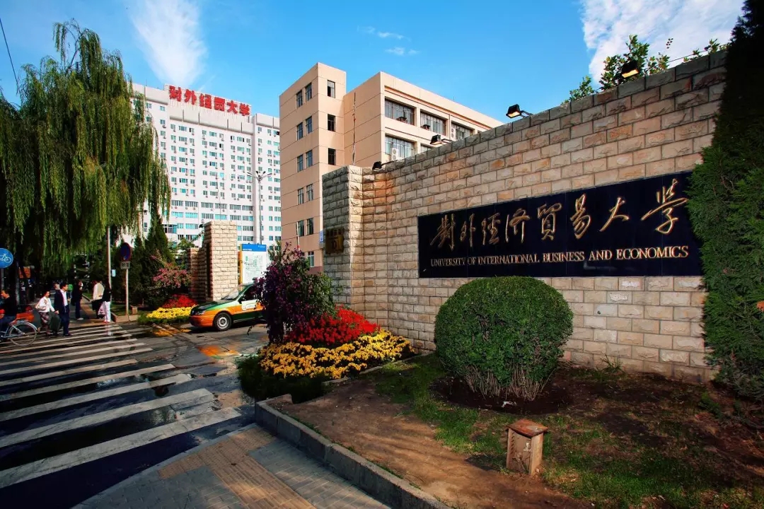 重庆对外经贸职业学院图片
